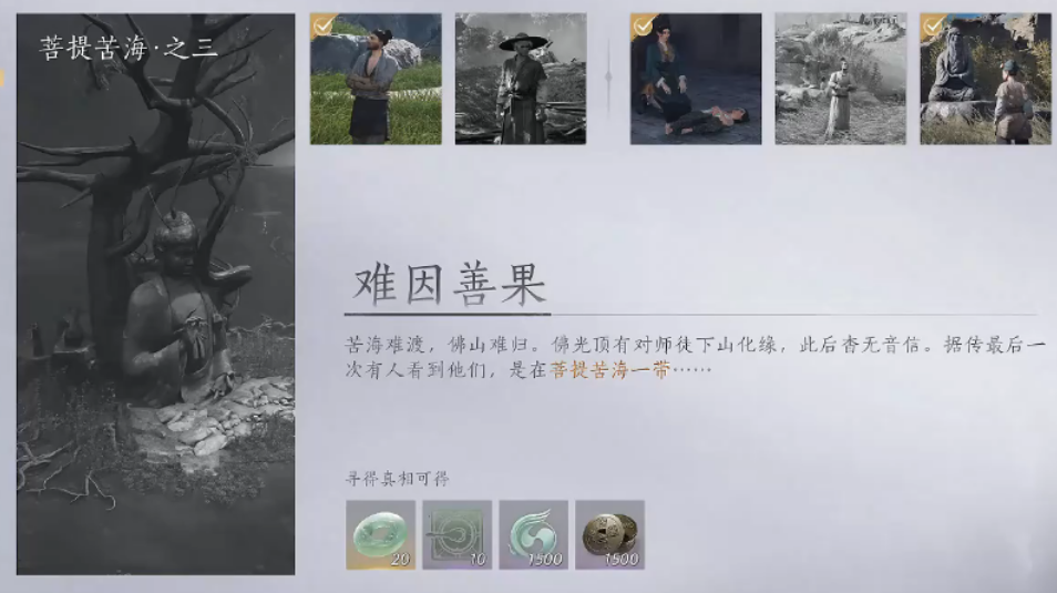 燕云十六声难因善果两种结局如何触发
