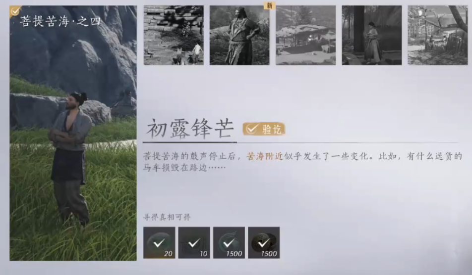 燕云十六声初露锋芒在哪完成