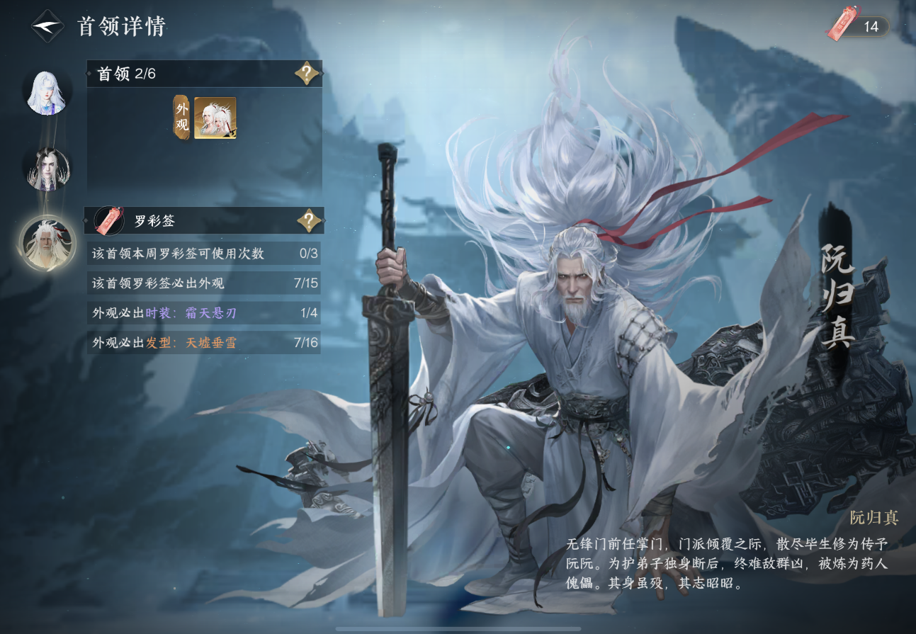 逆水寒手游罗彩签保底机制有什么