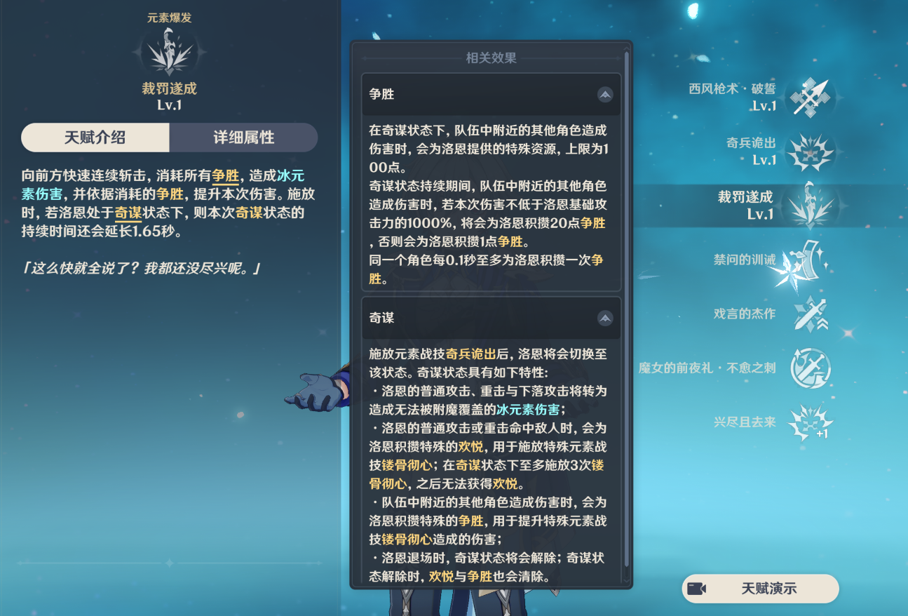 原神洛恩机制是什么