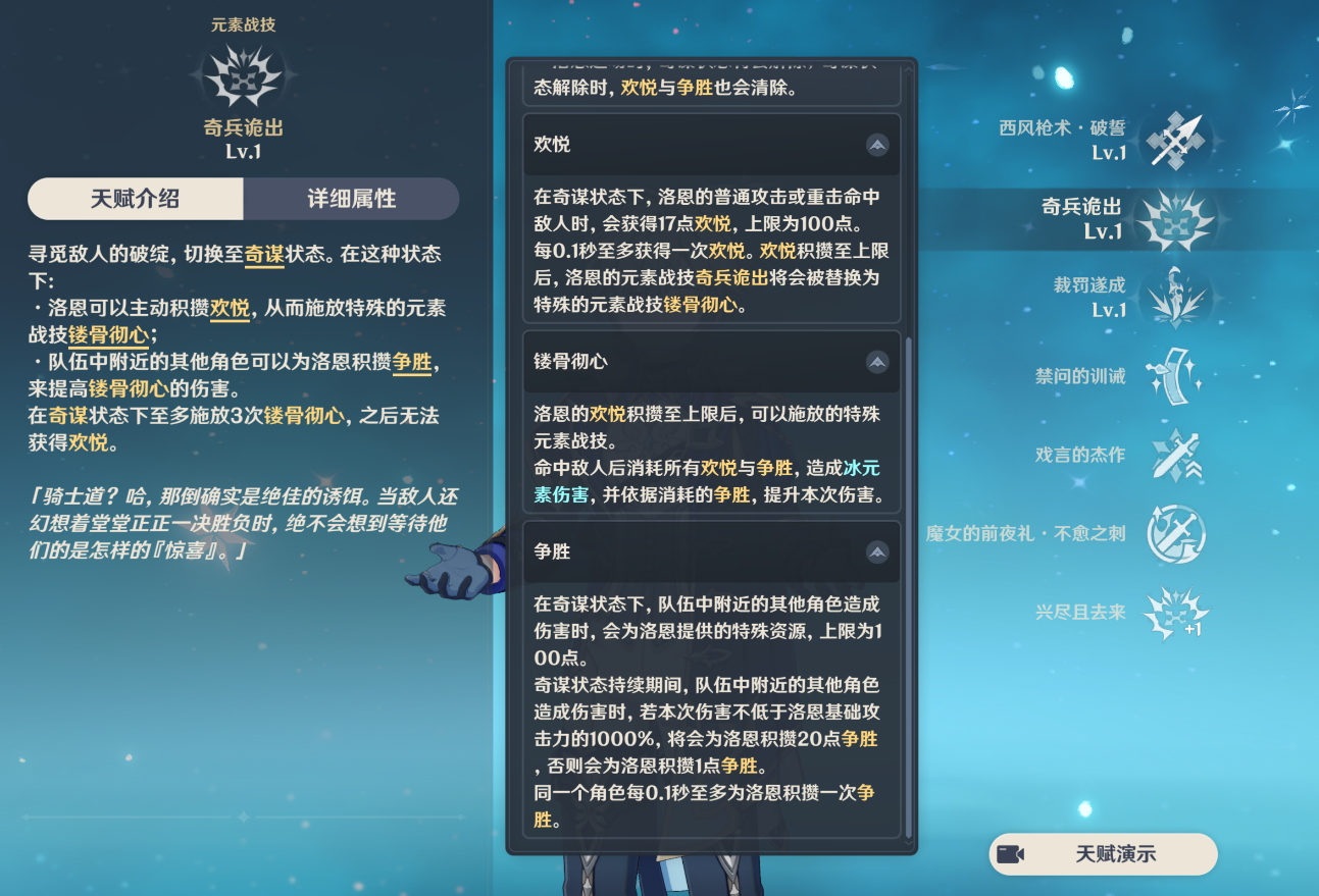 原神洛恩机制是什么