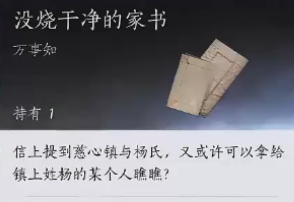 燕云十六声怎么做业火不熄 燕云十六声怎么做业火不熄