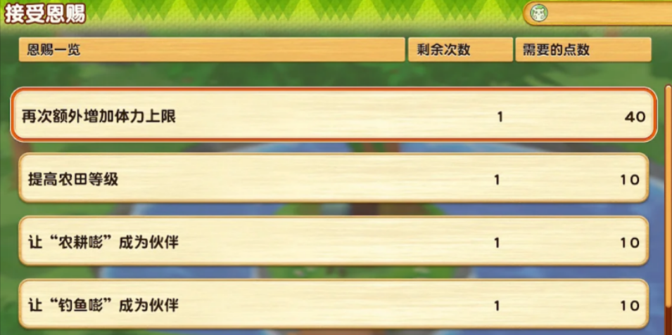 牧场物语橄榄镇与希望大地怎么加体力上限