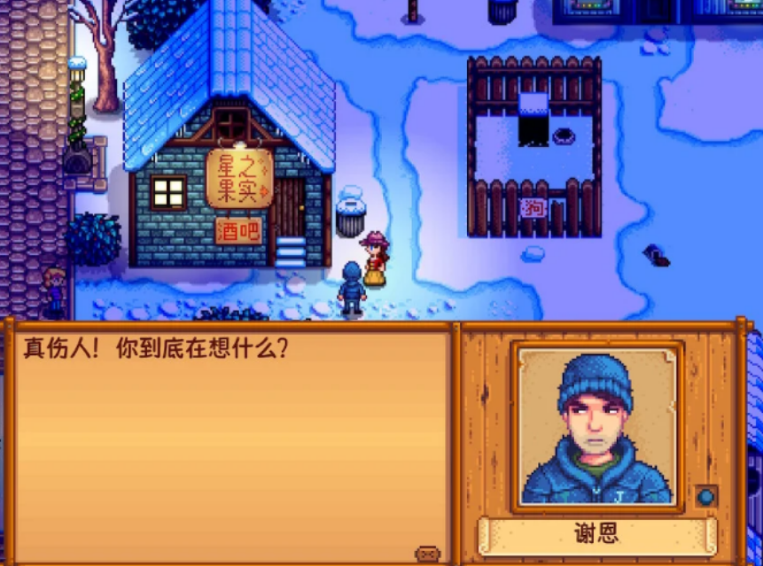 星露谷物语哪些行为会降低村民好感度 星露谷物语哪些行为会降低村民好感度