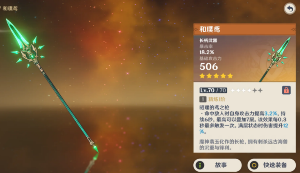 原神洛恩武器怎么选 原神洛恩武器怎么选