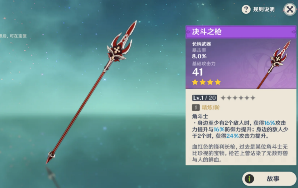 原神洛恩武器怎么选 原神洛恩武器怎么选