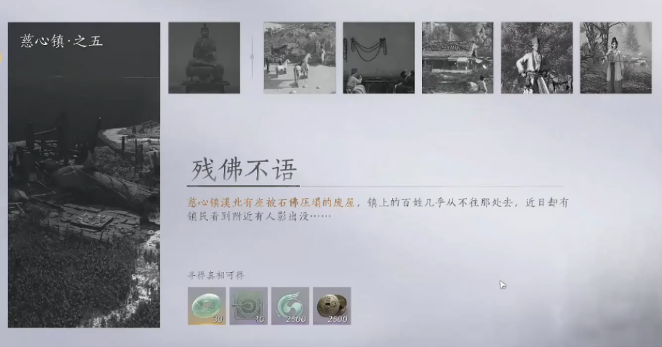 燕云十六声如何完成残佛不语
