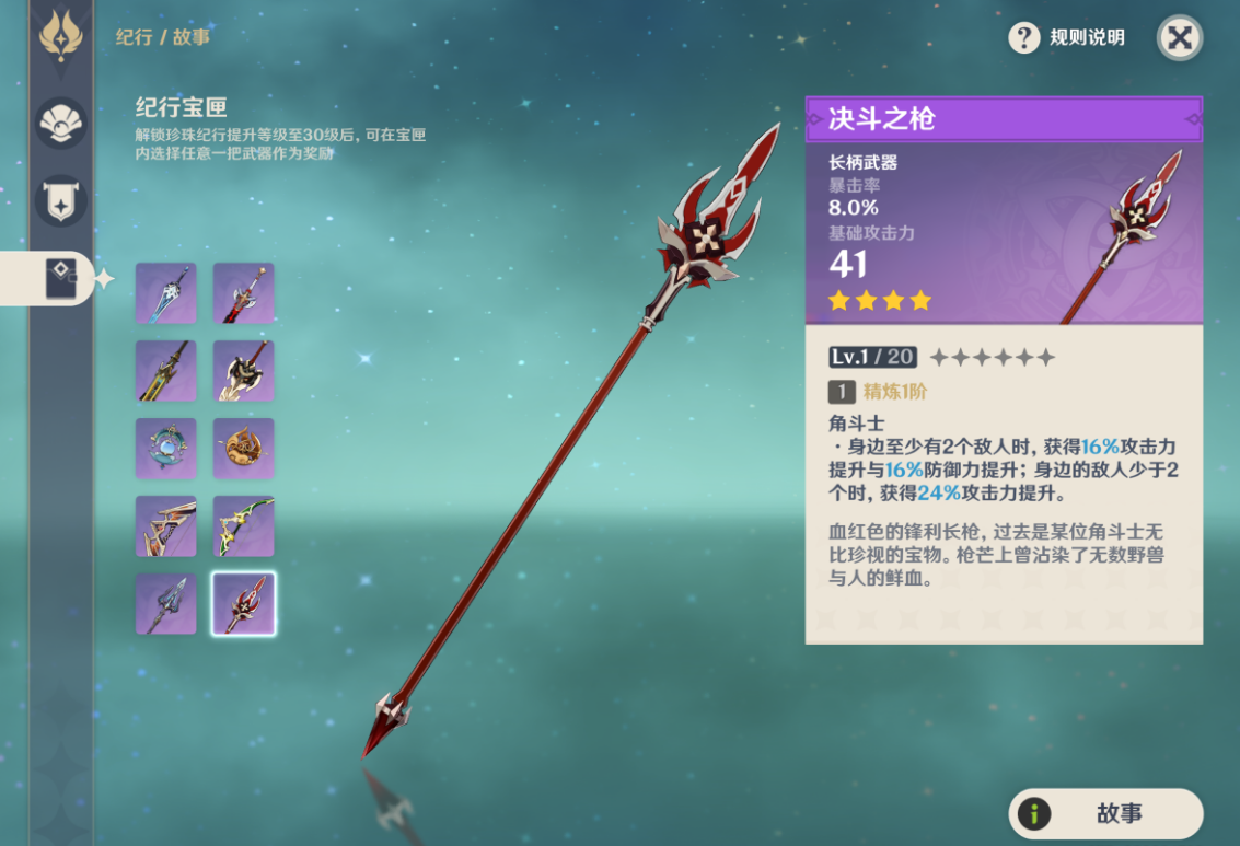 原神洛恩能用什么四星武器 原神洛恩能用什么四星武器
