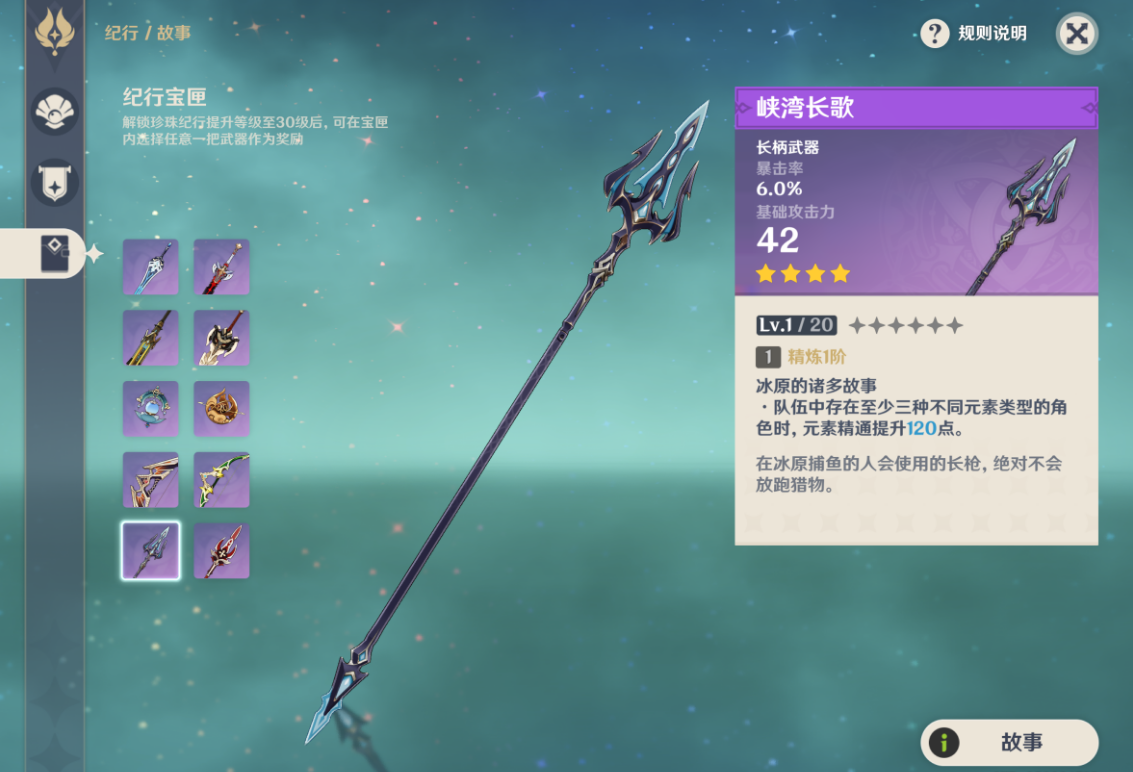 原神洛恩能用什么四星武器 原神洛恩能用什么四星武器