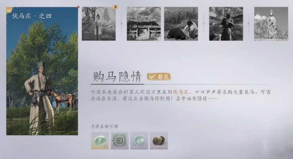 燕云十六声伏马庄前四个万事知怎么做