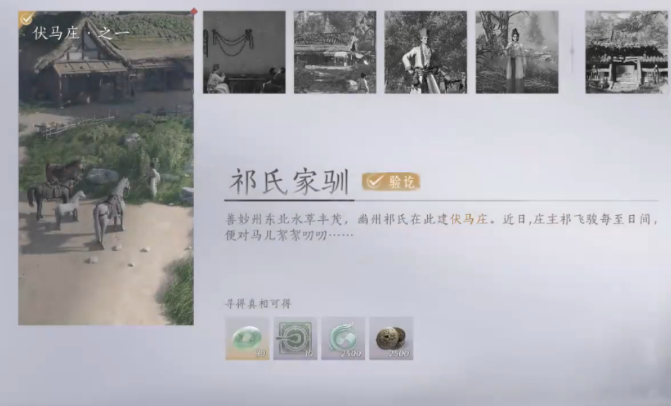 燕云十六声伏马庄前四个万事知怎么做