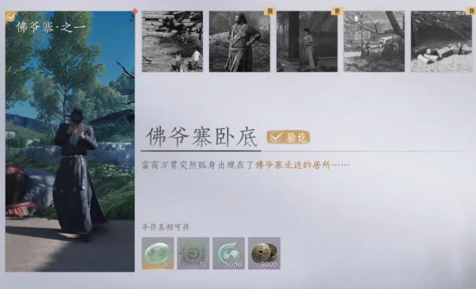 燕云十六声佛爷寨卧底如何完成