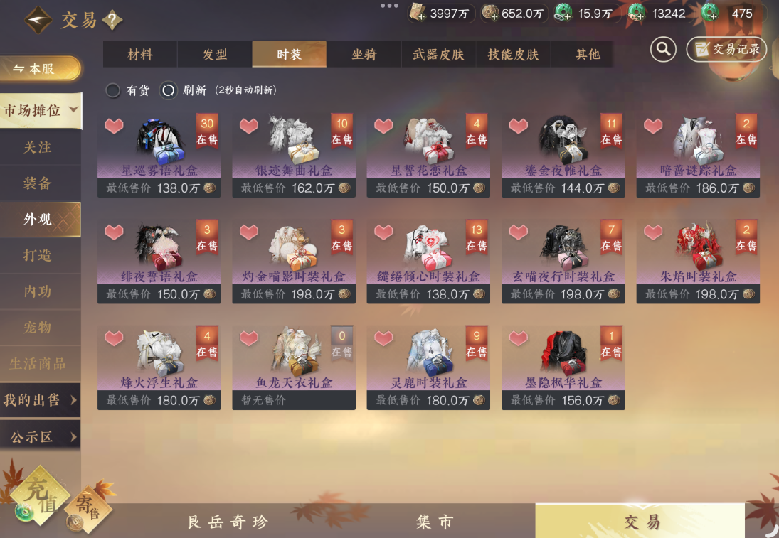 逆水寒手游288时装礼盒怎么买