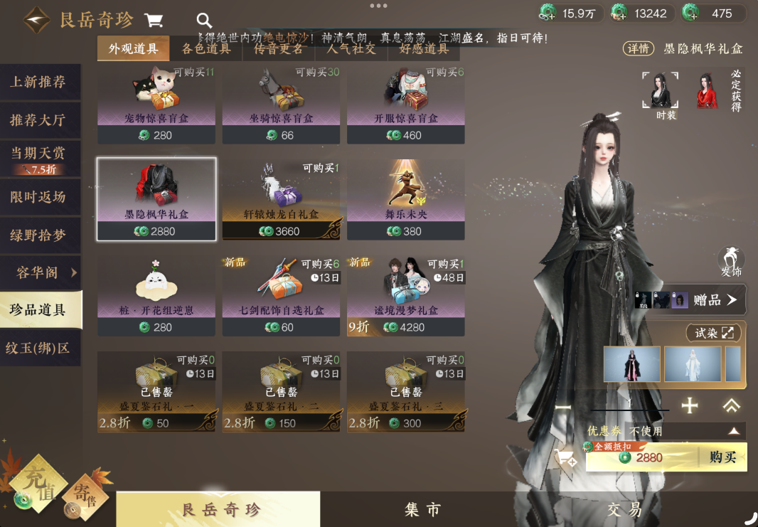 逆水寒手游288时装礼盒怎么买