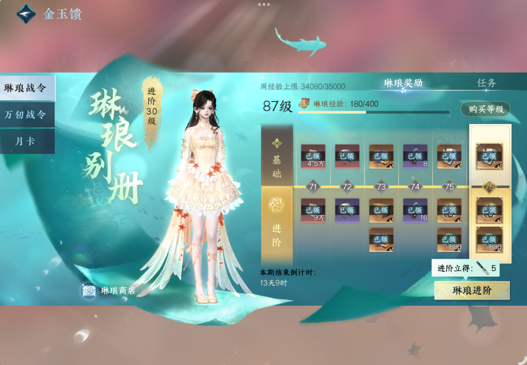 逆水寒手游战令是什么 逆水寒手游战令是什么