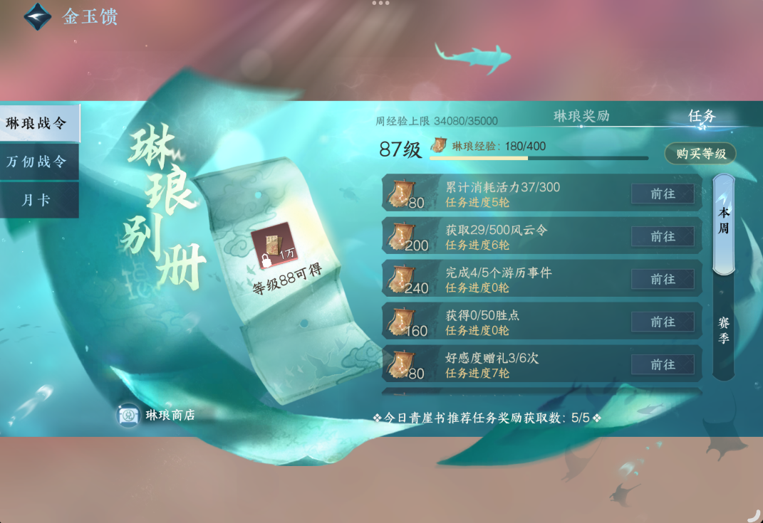 逆水寒手游战令是什么 逆水寒手游战令是什么