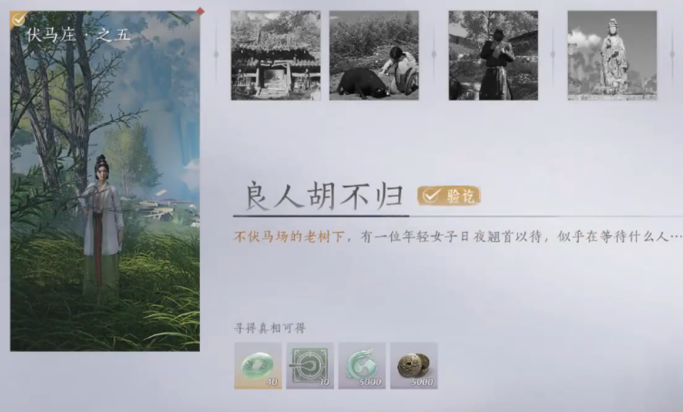 燕云十六声在哪做良人胡不归和本心妙善 燕云十六声在哪做良人胡不归和本心妙善