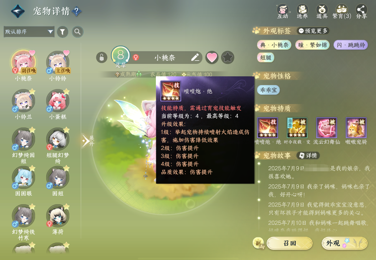 逆水寒手游宠物特质是什么 逆水寒手游宠物特质是什么