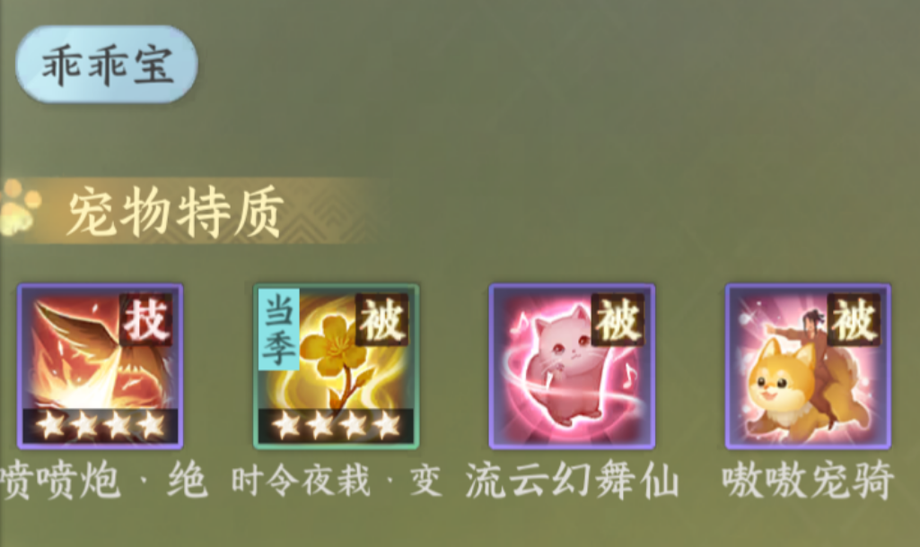 逆水寒手游宠物特质是什么 逆水寒手游宠物特质是什么
