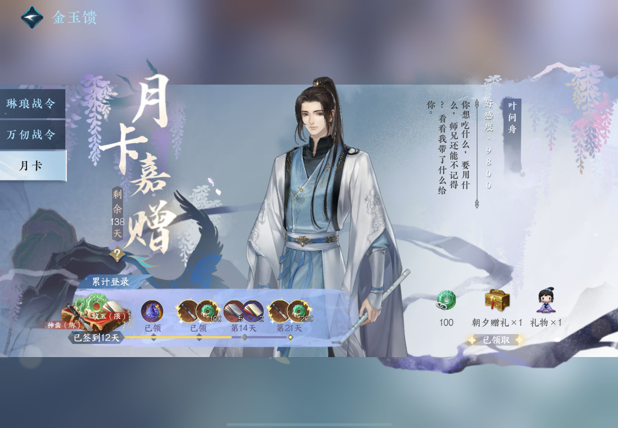 逆水寒手游月卡嘉赠有哪些奖励