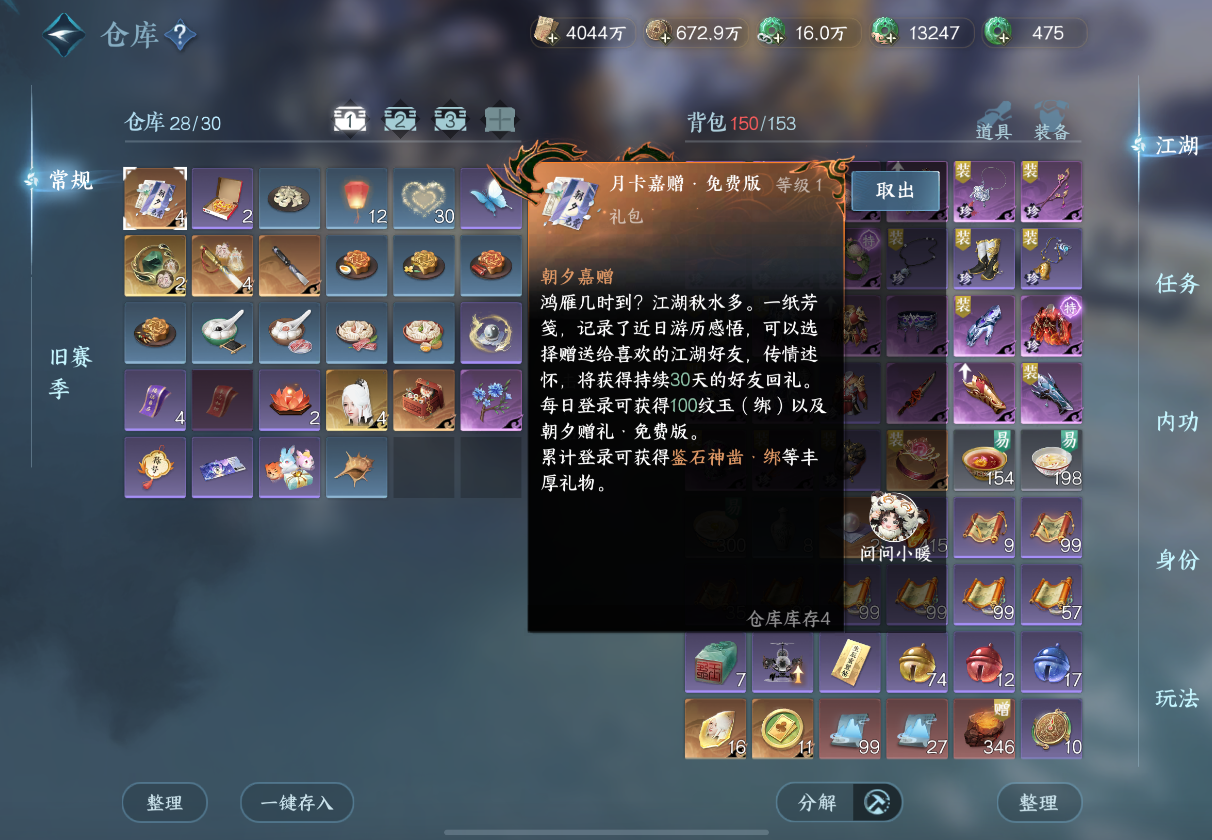 逆水寒手游月卡嘉赠有哪些奖励 逆水寒手游月卡嘉赠有哪些奖励