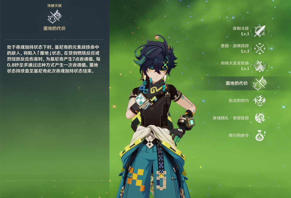 原神基尼奇机制是什么 原神基尼奇机制是什么
