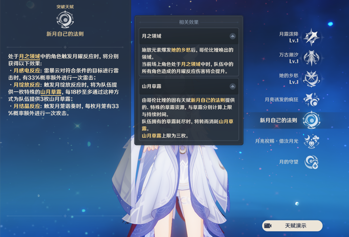 原神少女哥伦比娅机制有哪些 原神少女哥伦比娅机制有哪些