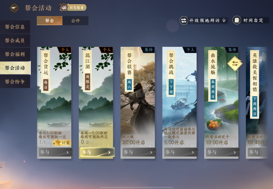 逆水寒手游加入帮会有什么用 逆水寒手游加入帮会有什么用