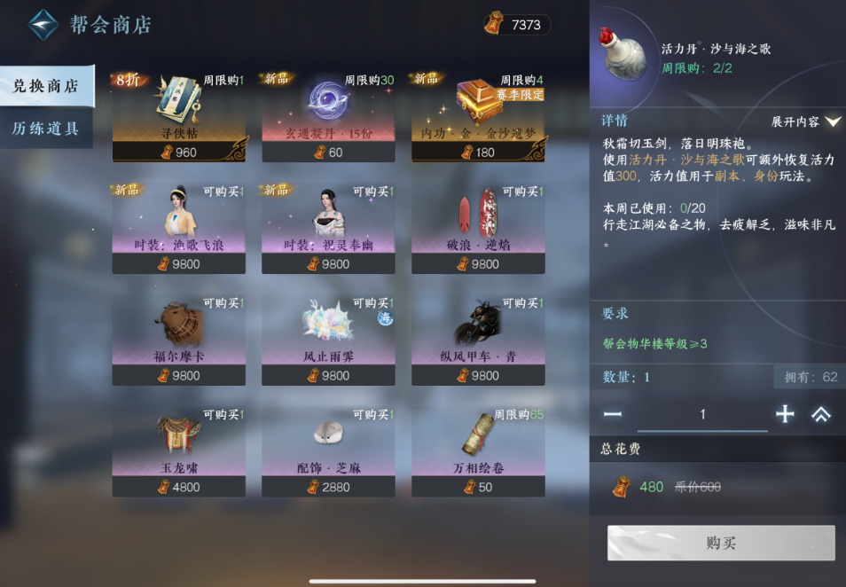 逆水寒手游加入帮会有什么用 逆水寒手游加入帮会有什么用