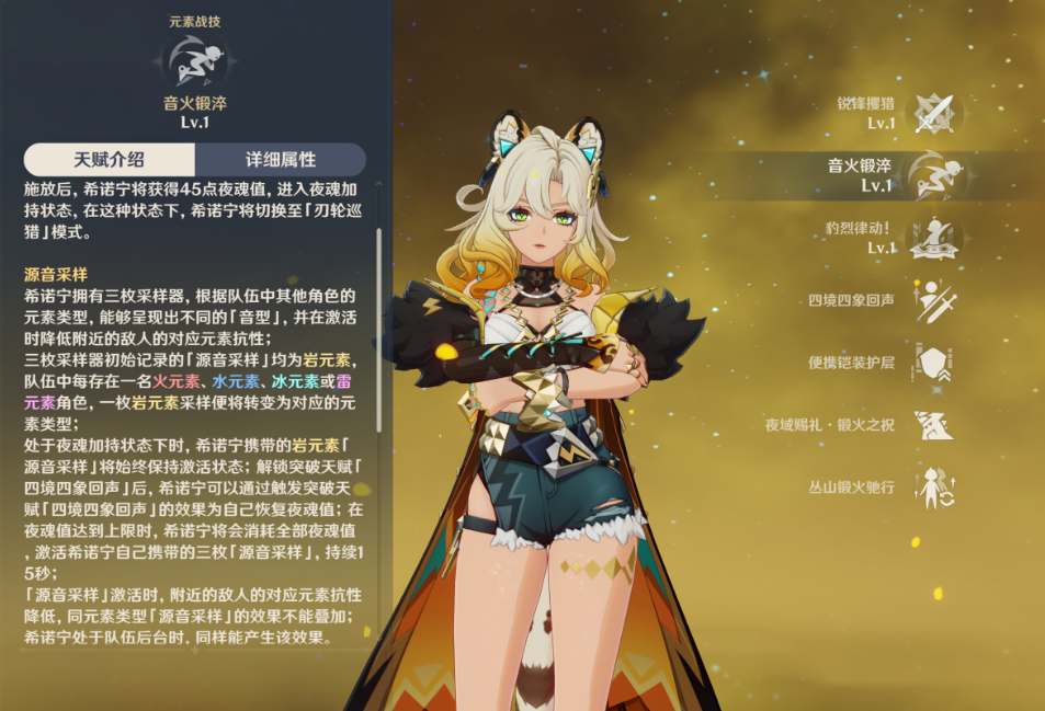 原神希诺宁有哪些机制