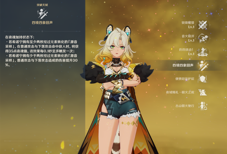 原神希诺宁有哪些机制