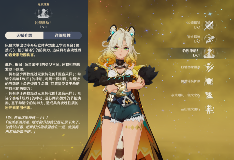 原神希诺宁有哪些机制