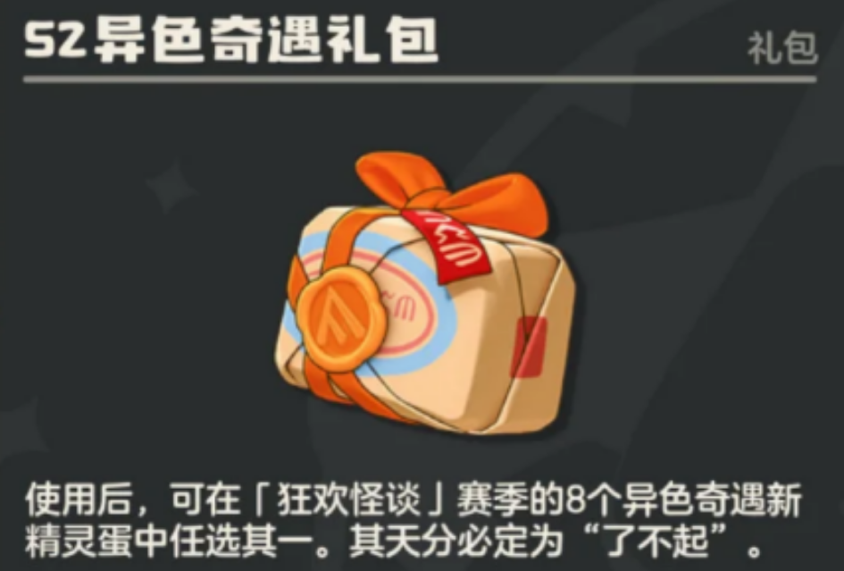 洛克王国世界S2赛季任务怎么拿自选异色 洛克王国世界S2赛季任务怎么拿自选异色