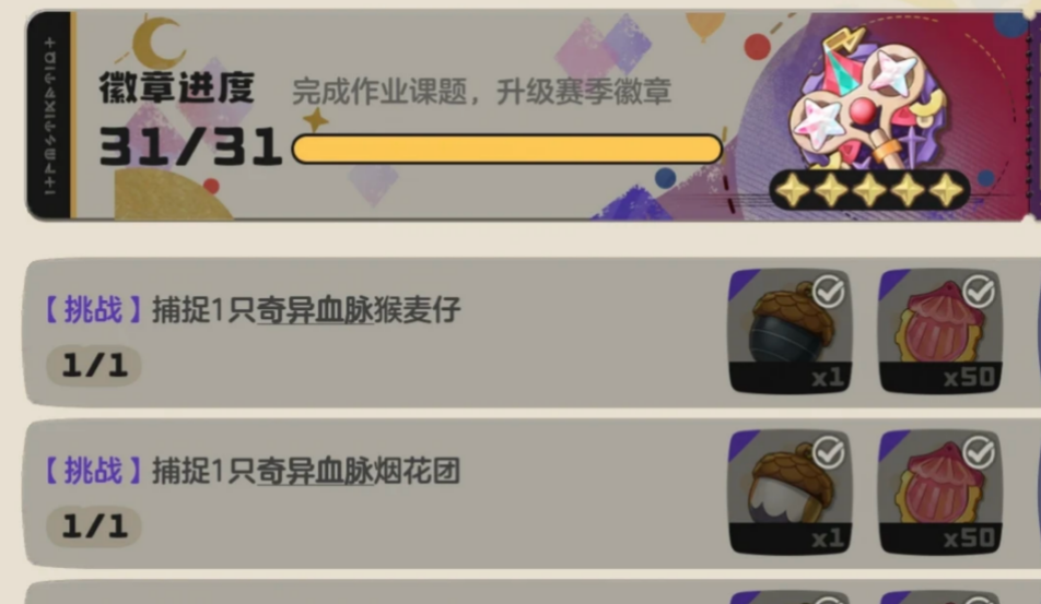 洛克王国世界S2赛季任务怎么拿自选异色 洛克王国世界S2赛季任务怎么拿自选异色