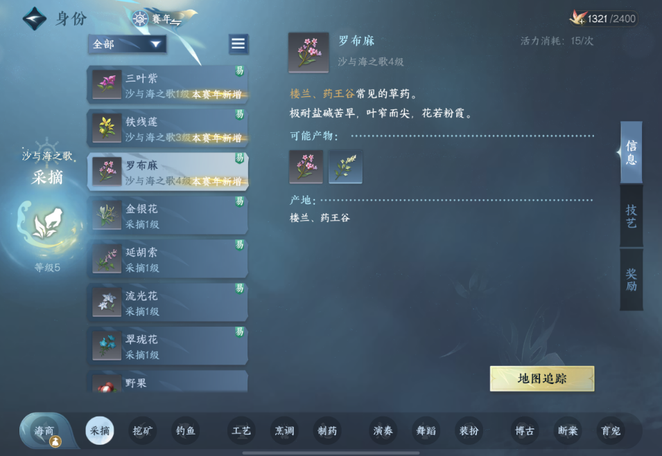 逆水寒手游怎么采摘草药
