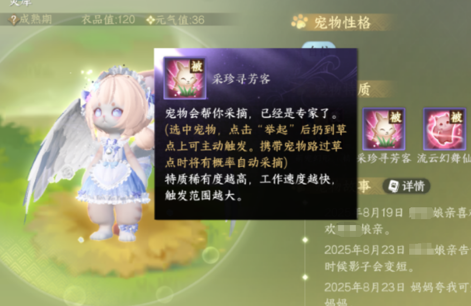 逆水寒手游怎么采摘草药