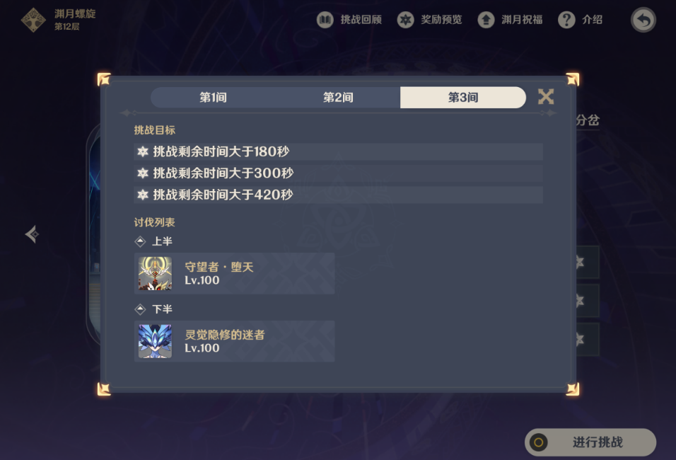 原神月之七六月深渊十二层怎么打 原神月之七六月深渊十二层怎么打