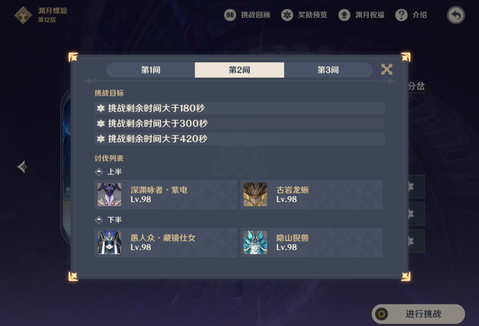 原神月之七六月深渊十二层怎么打 原神月之七六月深渊十二层怎么打