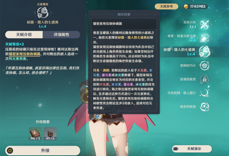 原神雅珂达机制特点是什么