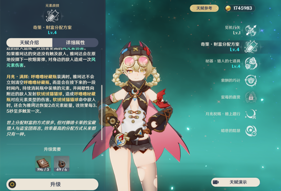 原神雅珂达机制特点是什么
