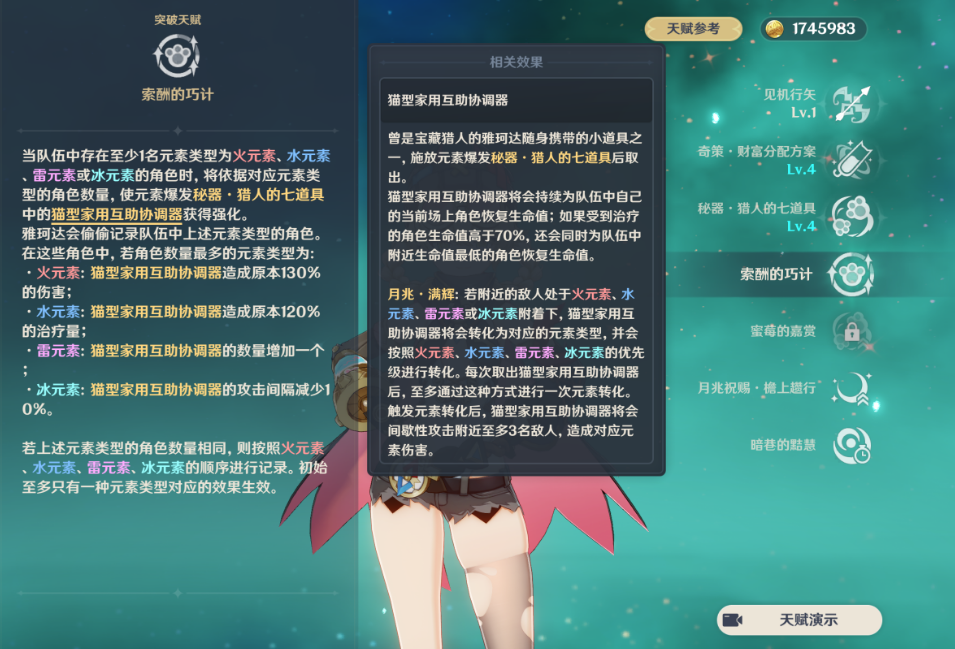 原神雅珂达机制特点是什么