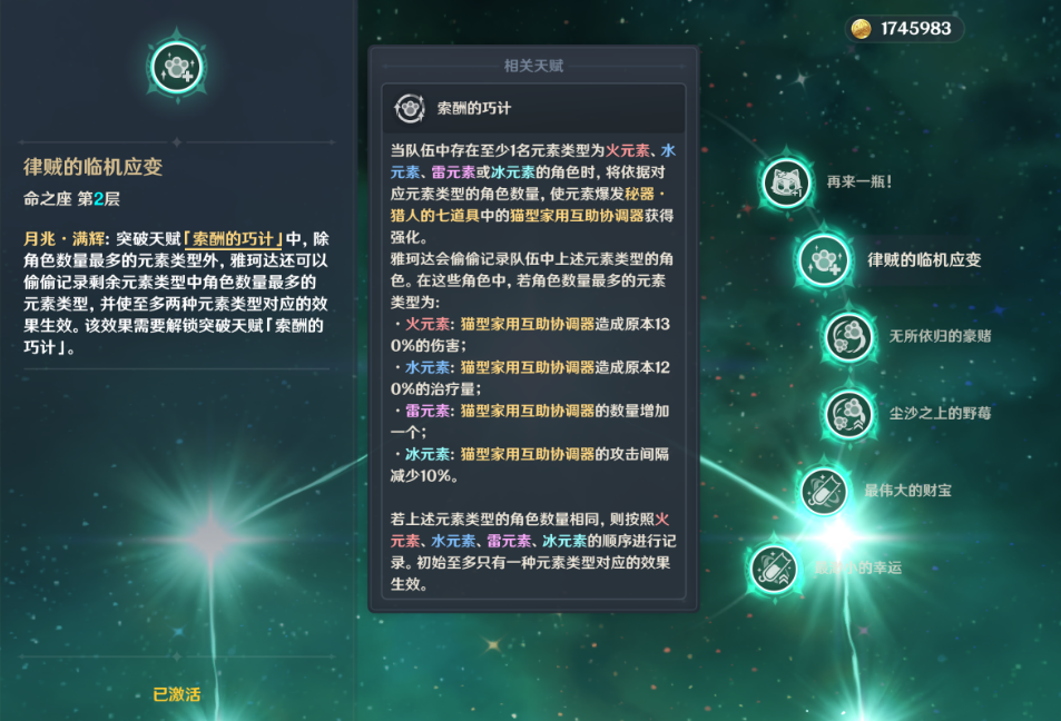 原神雅珂达命座效果怎么样