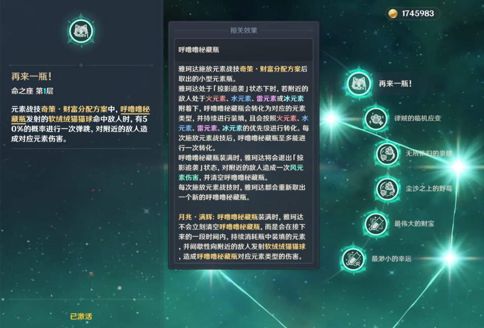 原神雅珂达命座效果怎么样