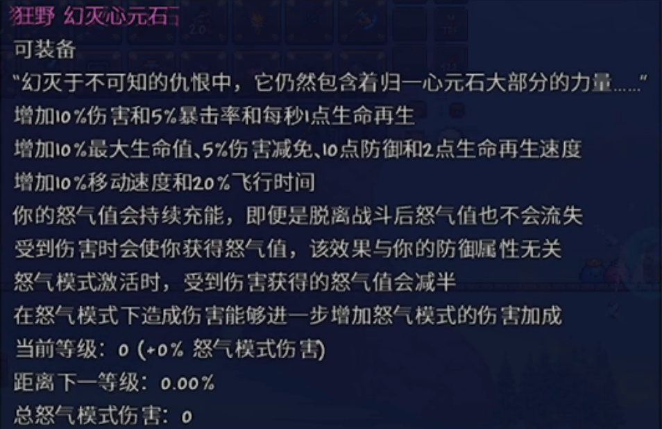 泰拉瑞亚怎么获取幻灭心元石