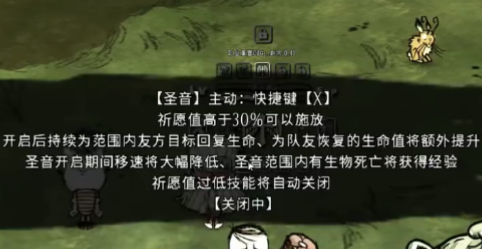 饥荒联机版武器成长大祭司有哪些技能