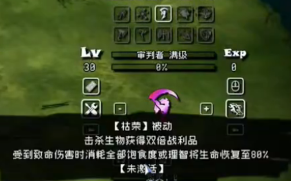 饥荒联机版武器成长审判者解锁什么能力