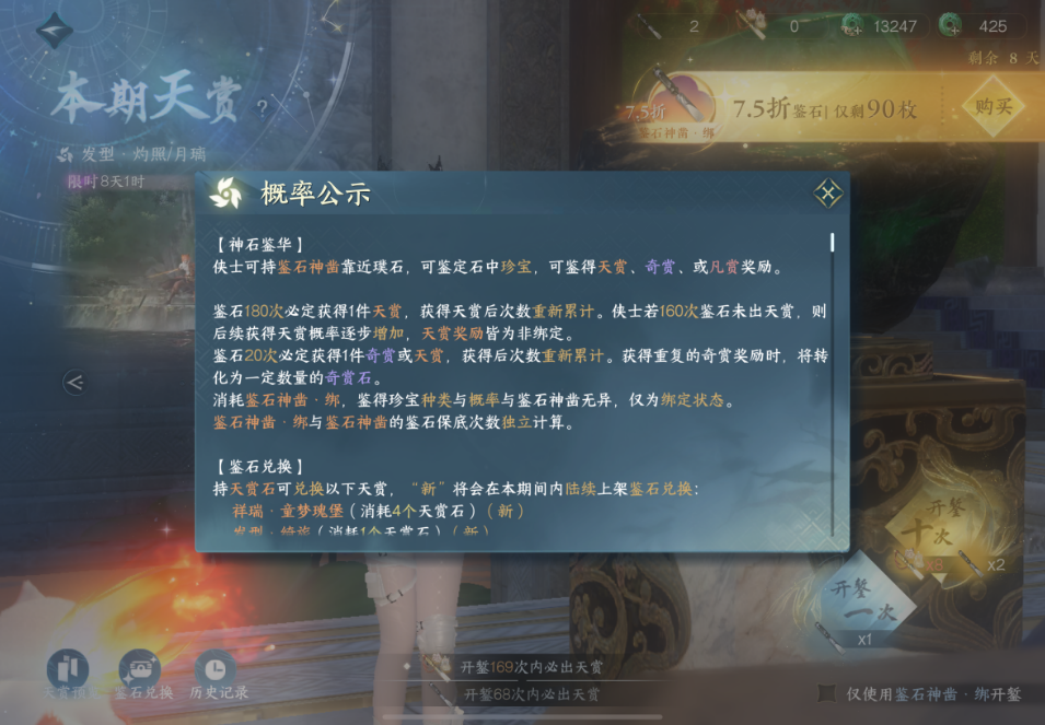 逆水寒手游抽天赏机制是什么