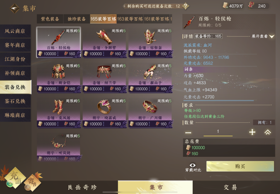 逆水寒手游怎么获取装备