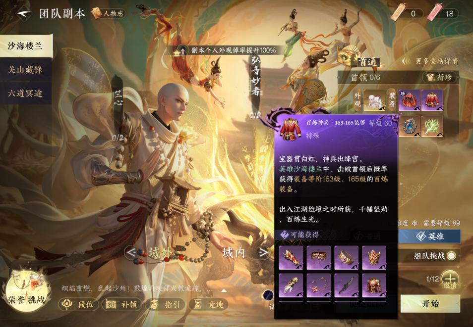 逆水寒手游怎么获取装备