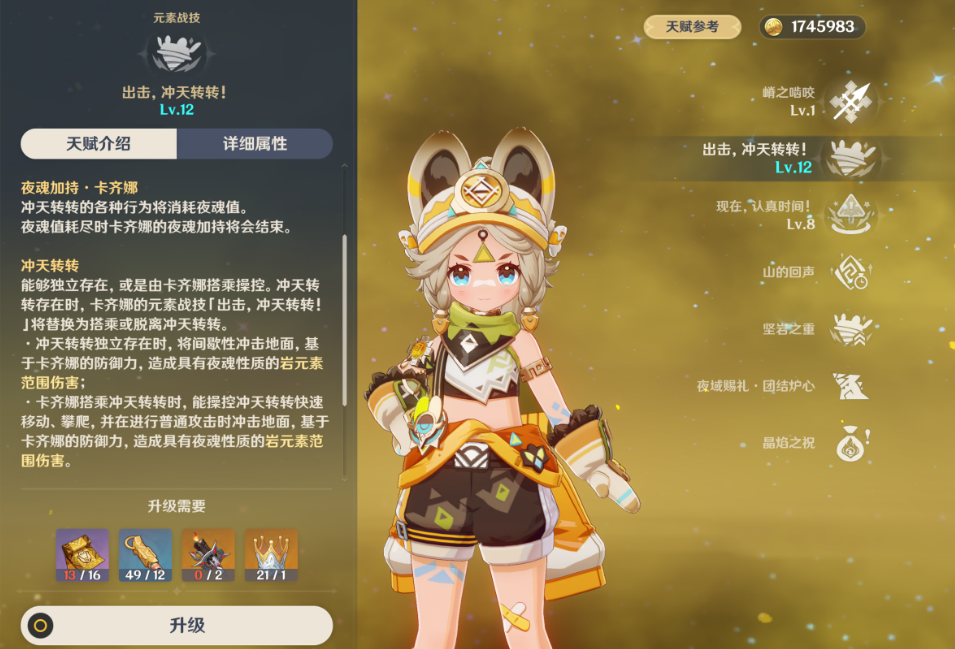 原神卡齐娜机制命座是什么 原神卡齐娜机制命座是什么